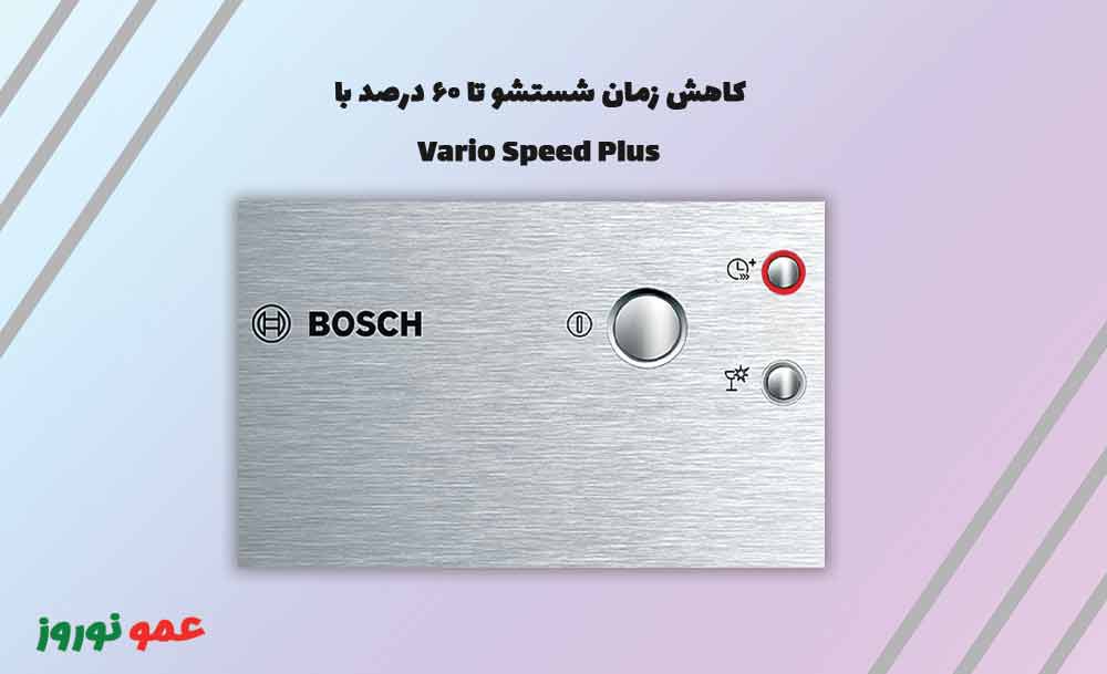 شستشو سریع در ماشین ظرفشویی بوش 6ECW57E