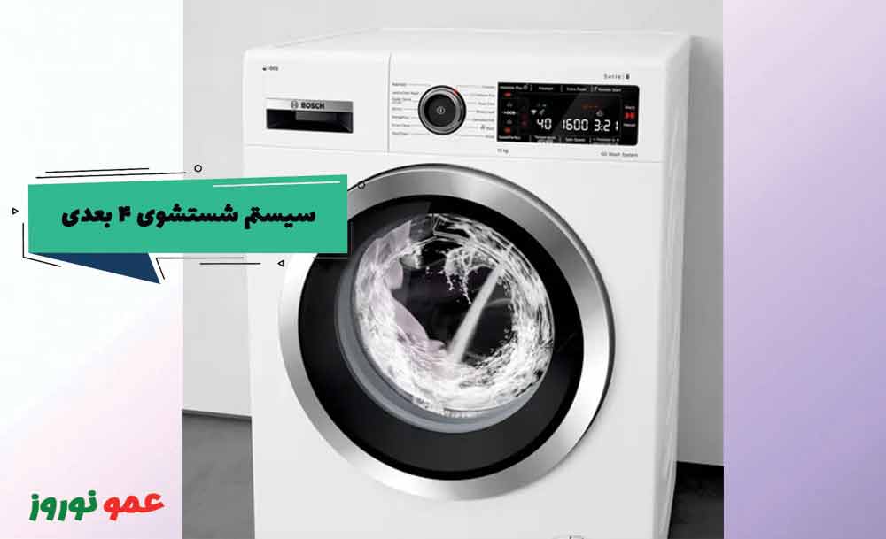 شستشو لباس ها ماشین لباسشویی بوش