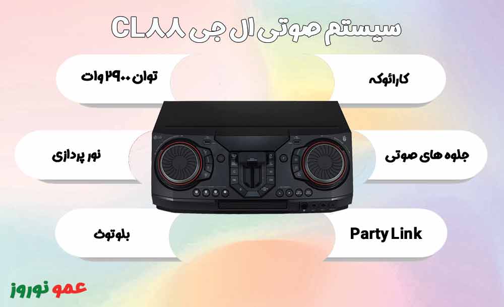 معرفی سیستم صوتی ال جی CL88