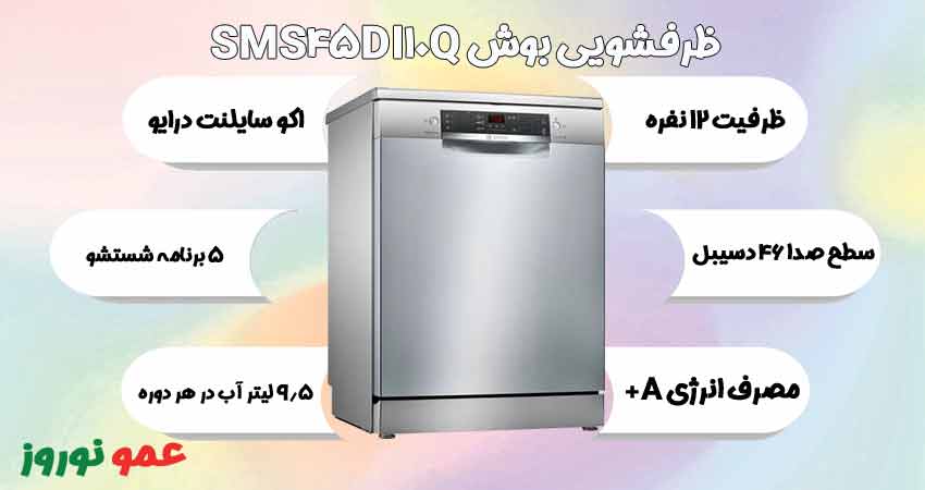 معرفی ماشین ظرفشویی بوش 45DI10Q