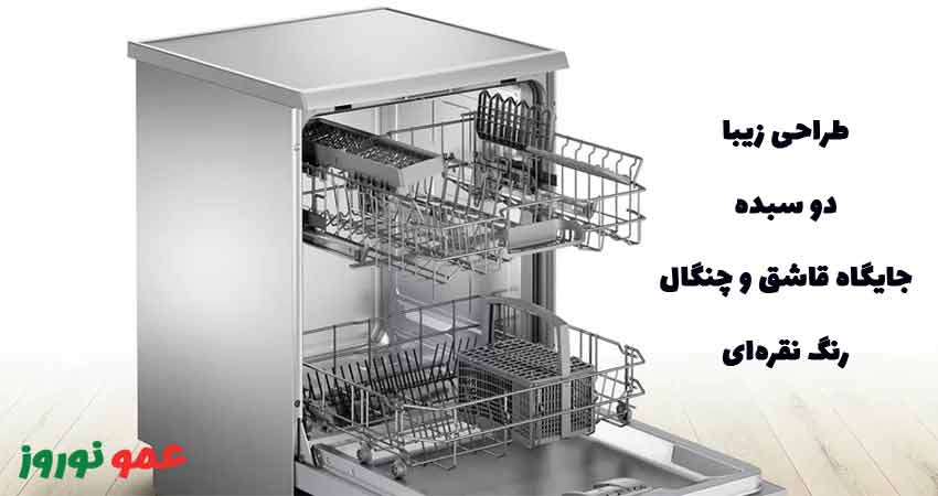 طراحی ماشین ظرفشویی بوش مدل 45DI10Q