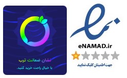 نماد اعتماد